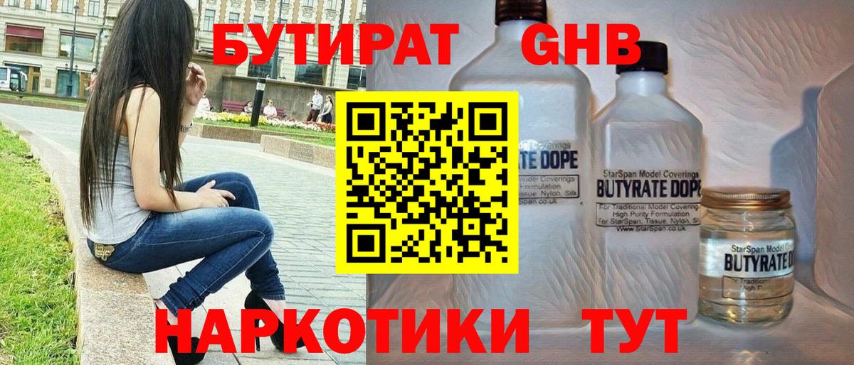 БУТИРАТ 1.4BDO  Вход с VPN  Югорск 