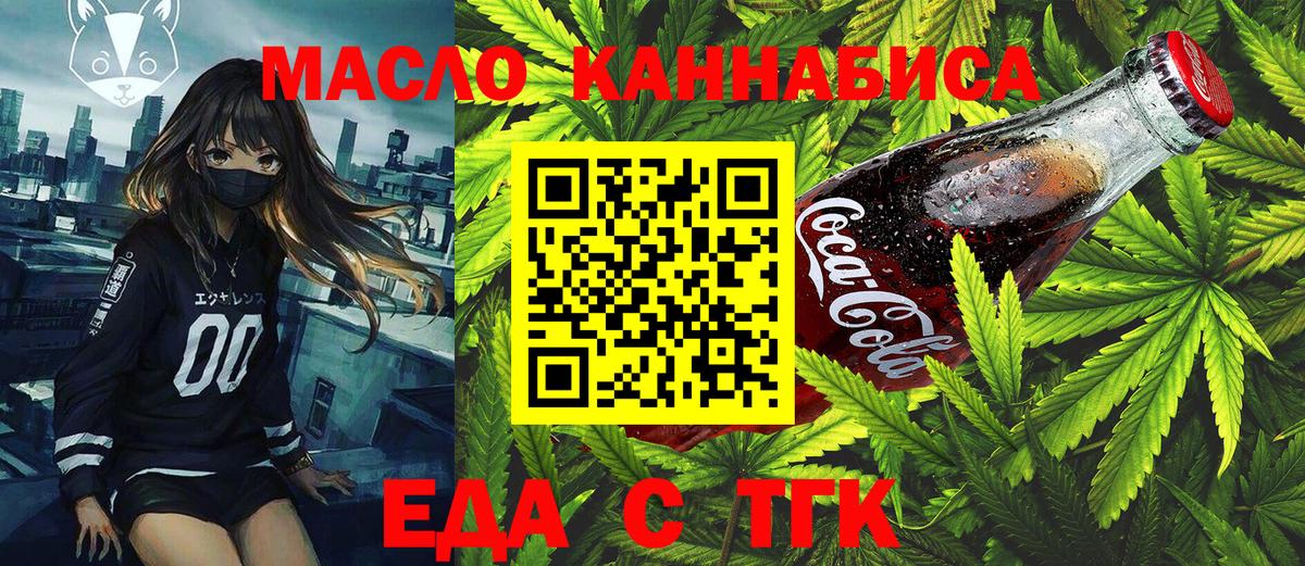Еда ТГК марихуана  Вход с VPN  Югорск 