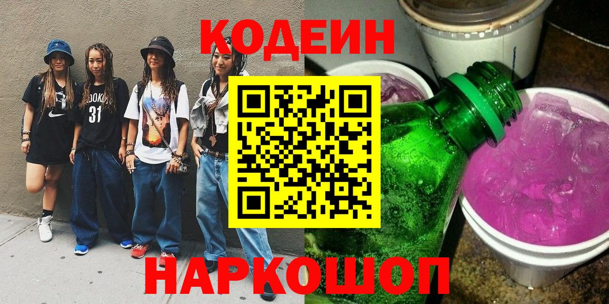 Югорск  Codein Purple Drank  Вход с VPN 
