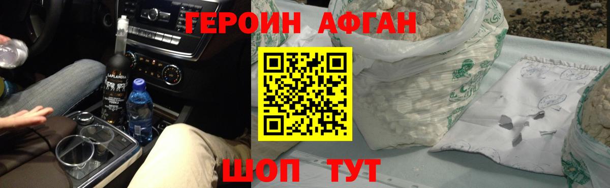 ГЕРОИН белый Югорск