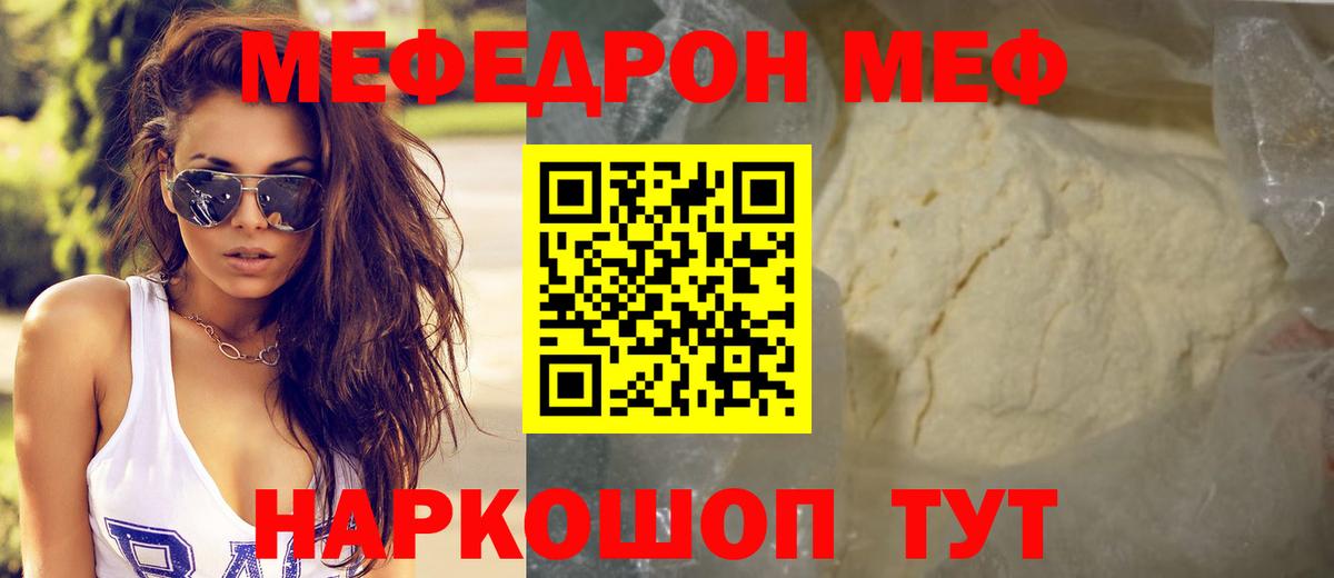 Мефедрон мука Югорск