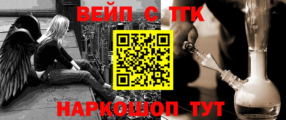ТГК вейп с тгк  дарнет шоп  Югорск  Вход с VPN 